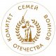 Комитет семей и воинов Отечества